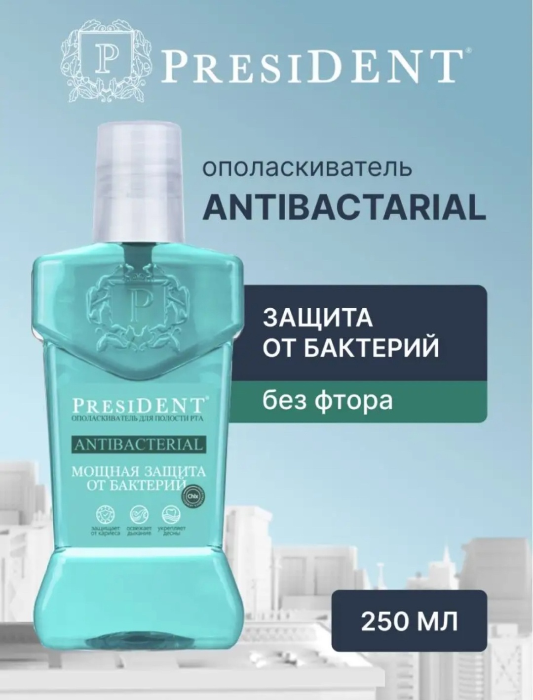 President Antibacterial ополаскиватель мятный 250 мл