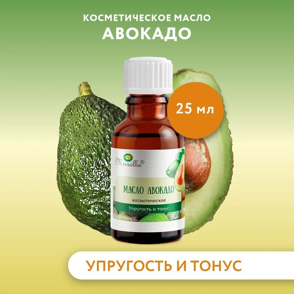 Купить Mirrolla масло Авокадо для лица 25 мл в Алматы – Магазин на Kaspi.kz