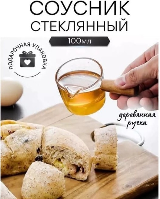 Соусник 853103, дерево, стекло