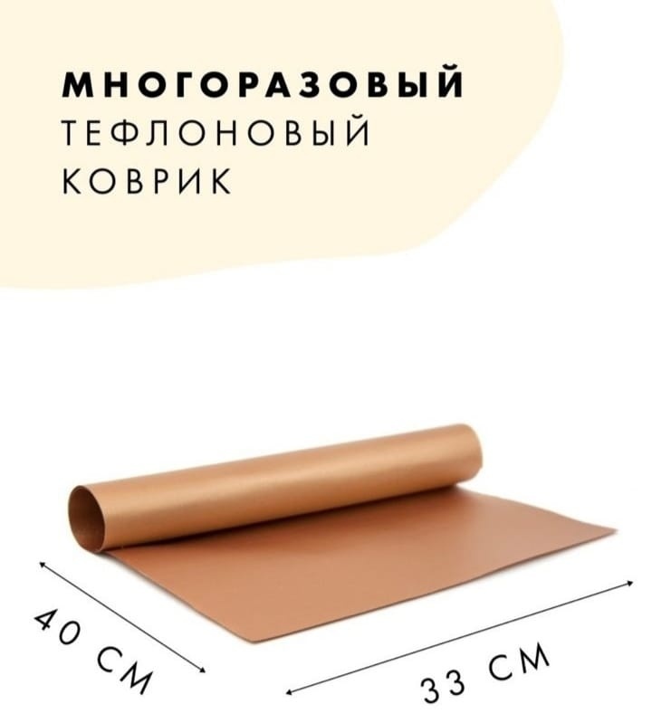 Коврик для жарки Супермаркет Посуды тефлон 1 шт
