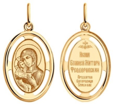 Икона Diamant 51-132-00376-5 вес 0.71 г золото, без вставок