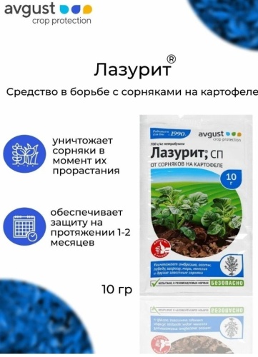АВГУСТ гербицид Лазурит 4606696009592 10