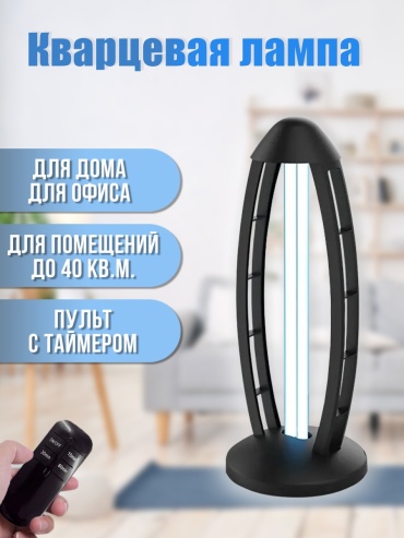 Облучатель UVC Lamp Mini Style