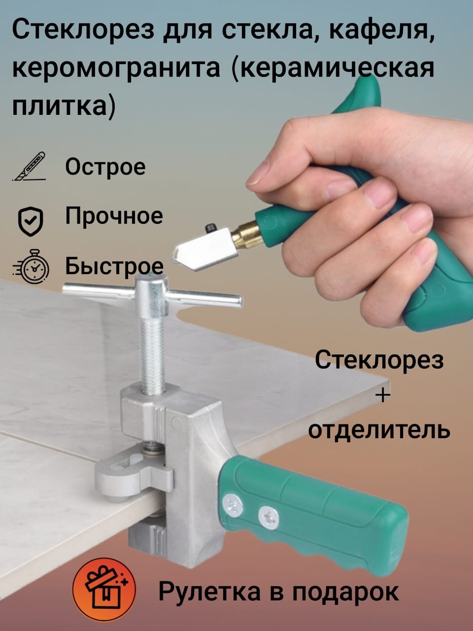 Какой Стеклорез Лучше Купить Для Резки Плитки