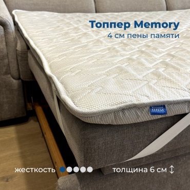 Топпер Kerege Memory, 130x195x6 см