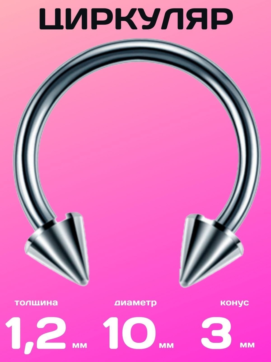 Циркуляр 4love4you хирургическая сталь, без вставок