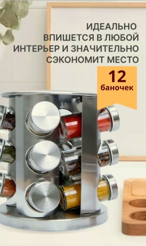 Набор для специй 153621324, металл, стекло 12 банок