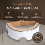 Массажер Gezatone iSee очки вибрационный