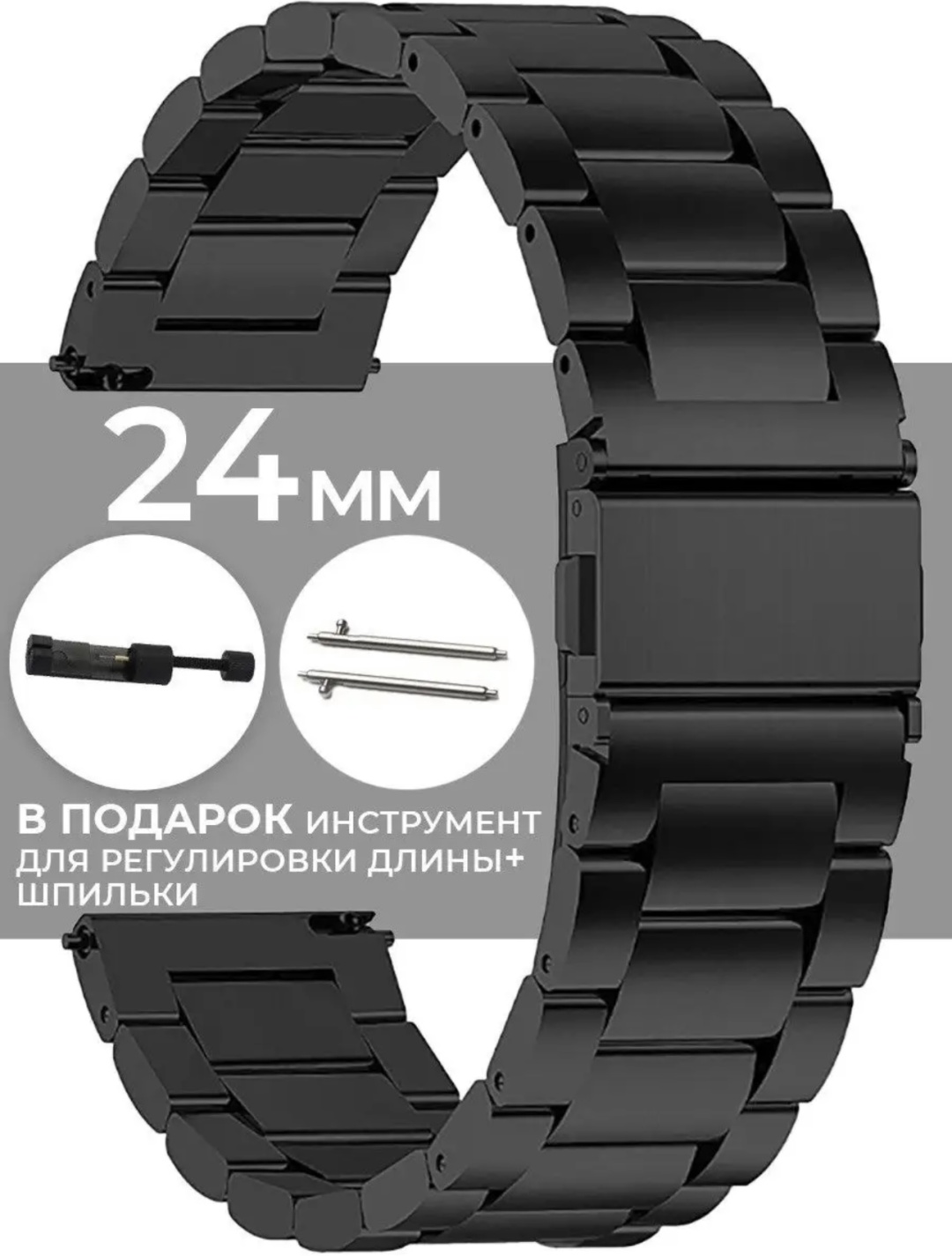 Ремешок Vixi сталь 24 x 175 мм