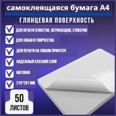Бумага 0017, A4, 50 шт, глянцевое покрытие