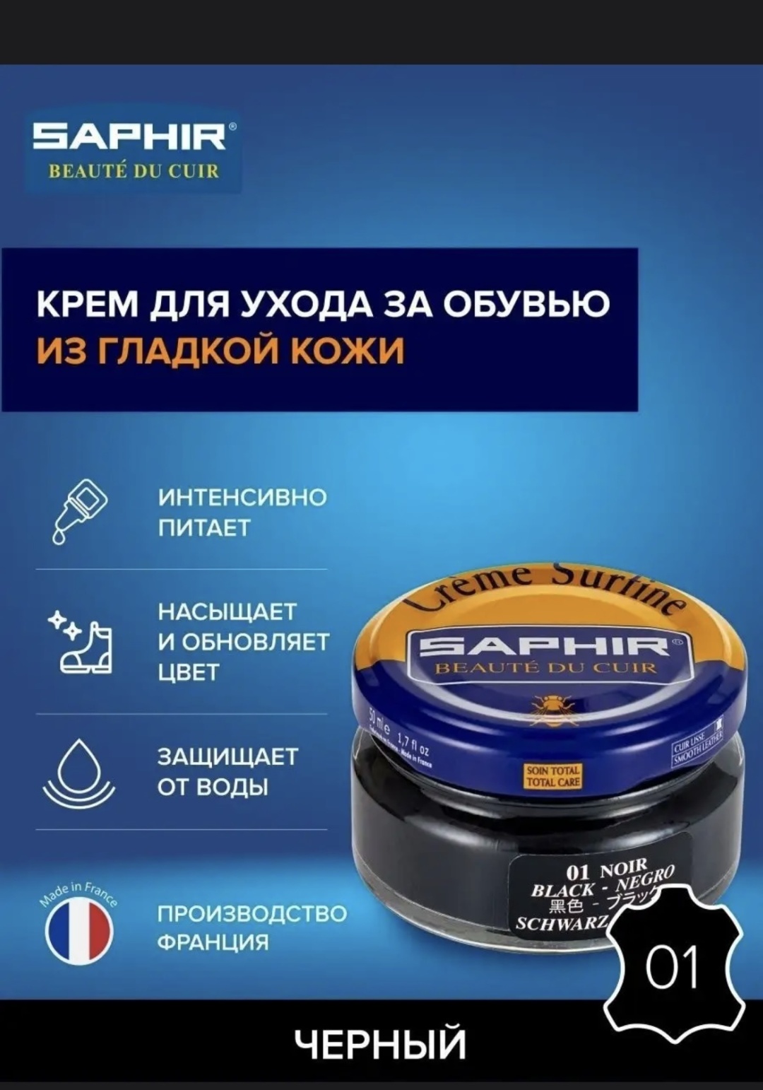 Купить Средство для чистки обуви Saphir крем черный, 0032 в Алматы ...
