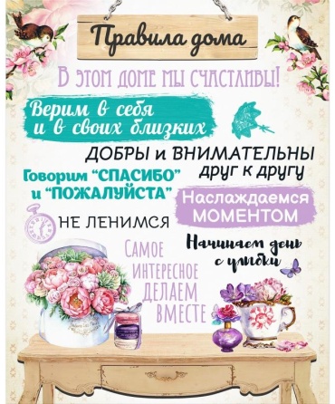Постер-Лайн картина Правила дома 2 40x50 см