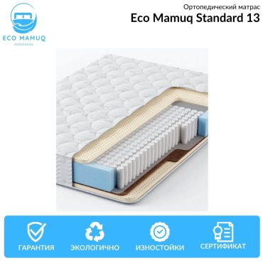 Матрас Eco Mamuq Standard 13 Ортопедический, 125x190x21 см