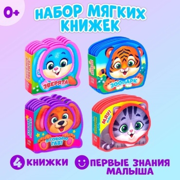 Сачкова Е.: Весёлые зверята, Домашние животные, Зоопарк, Я говорю гав