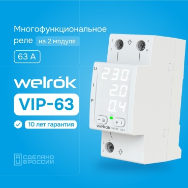 WELROK реле контроля напряжения VIP-63