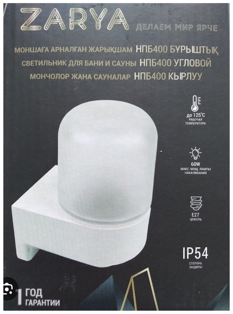Купить Светильник для бани 18561239_608176359 1 шт в Алматы – Магазин ...