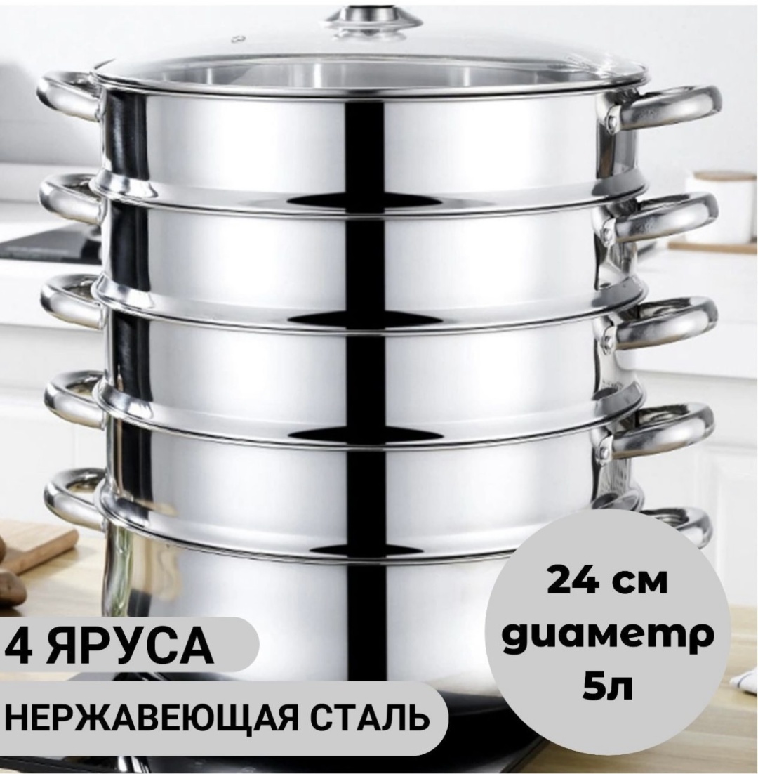 Мантоварка 5 л, нержавеющая сталь, количество ярусов: 5