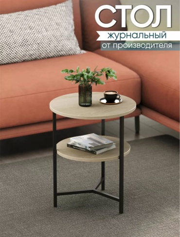 Журнальный столик классический 30196040_457324879, 44x44x54 см, бежевый, черный