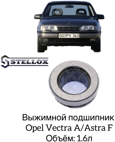Stellox выжимной подшипник 07-00604-SX