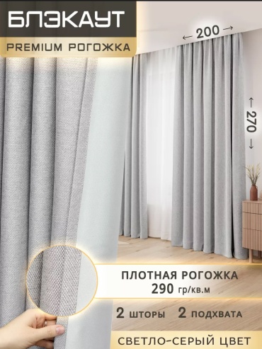 Портьеры Zabota 200x270 см 2 шт, полиэстер, серый