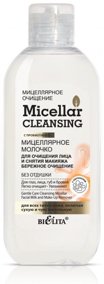 Bielita-Вiтекс c пробиотиком молочко для снятия макияжа 200 мл