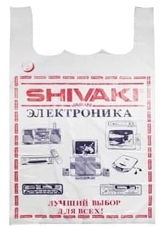 Купить Пакет майка Shivaki полиэтилен 75 м 50 шт в Алматы – Магазин на ...
