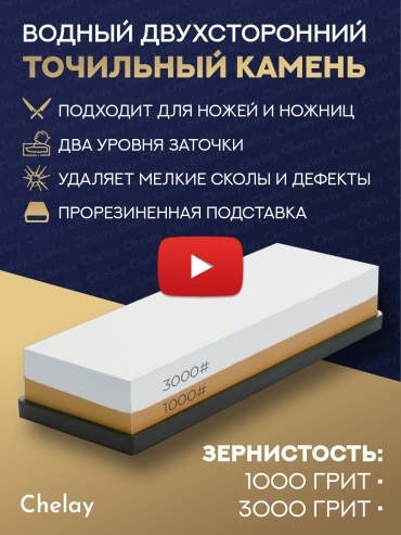 Chelay точильный камень водный комбинированный коричневый