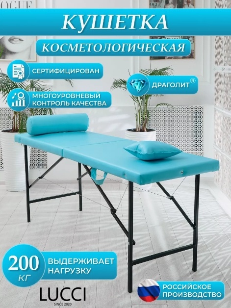 LUCCI кушетка до 200 кг 60х180 см