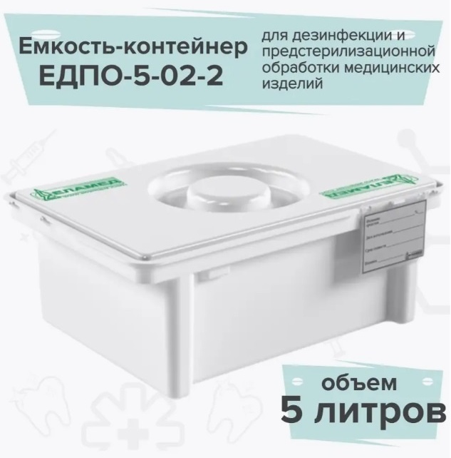 ЕЛАМЕД контейнер для дезинфекции 5 л полимер
