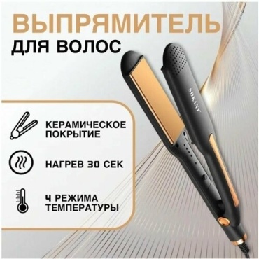SOKANY SK-993 утюжок