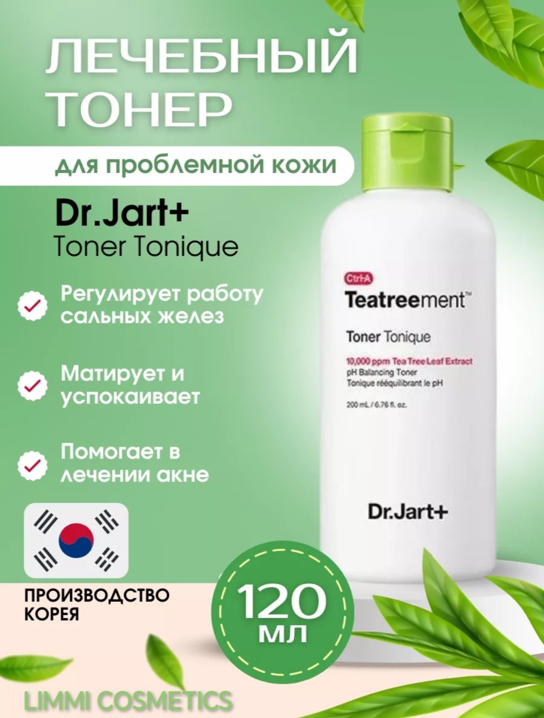Dr. Jart тоник Ctrl-A Teatreement Toner Tonique 120 мл
