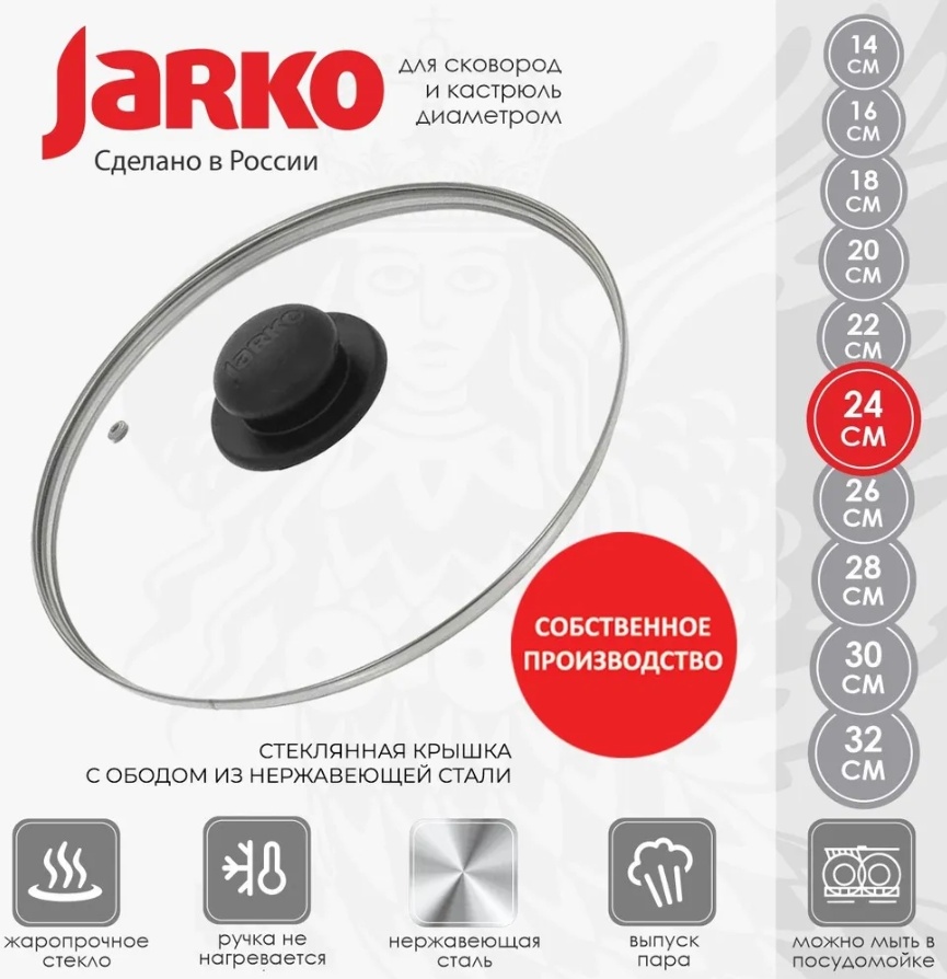 Крышка JARKO 24 см, нержавеющая сталь, стекло