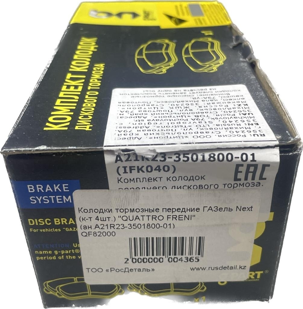 Колодки g-part передние A21R23-3501800-01 4 шт
