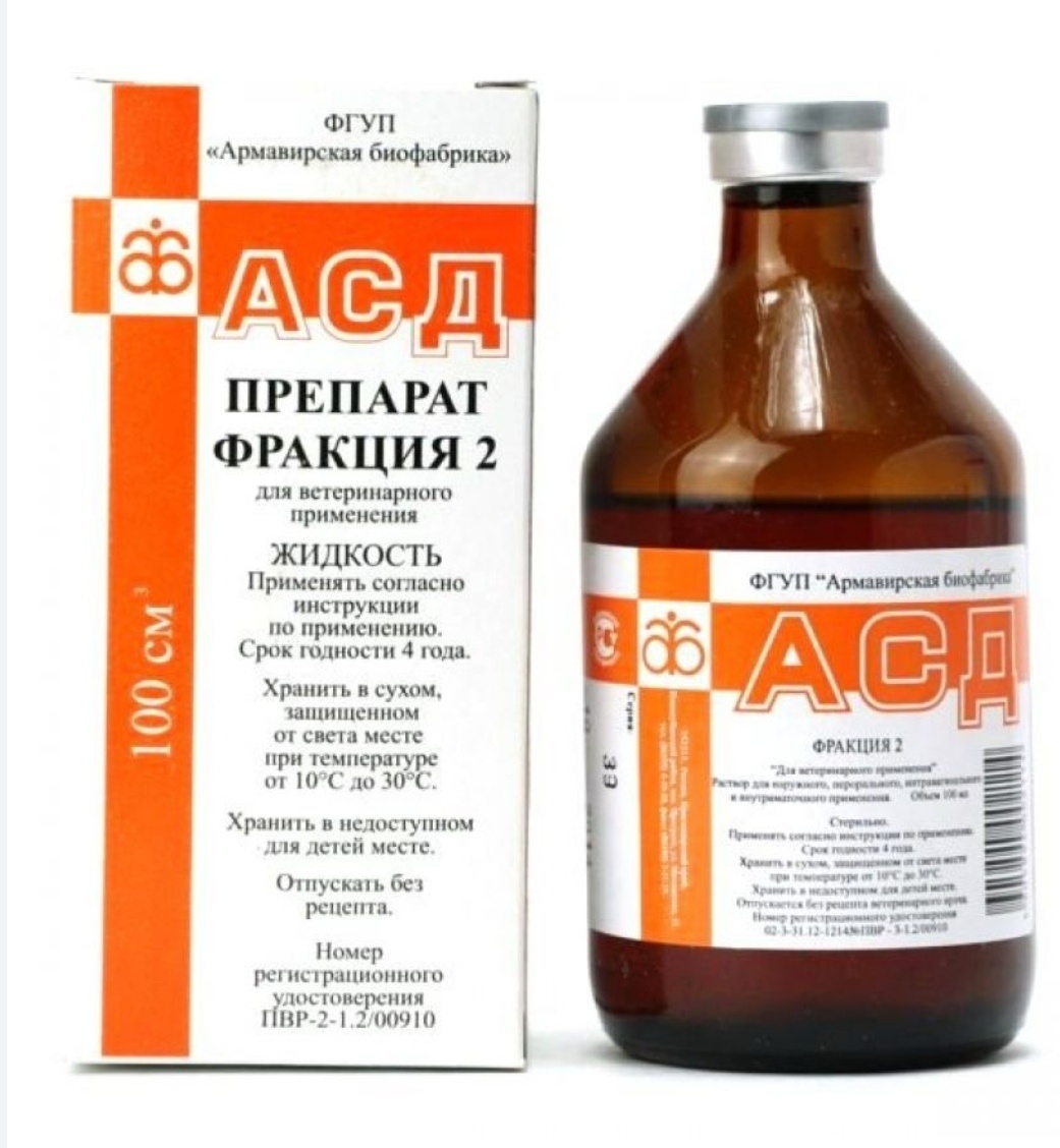 Купить Препарат Армавирская биофабрика АСД Фракция 2 имунный раствор ...