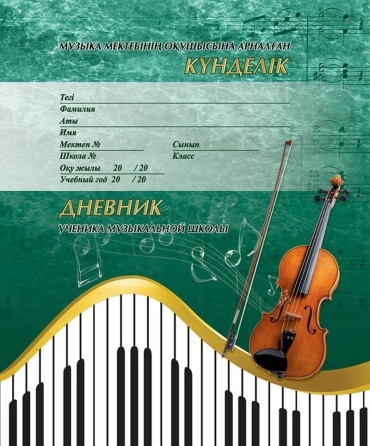 Дневник для музыкальной школы 14000297-3 14000297-3, 48 л