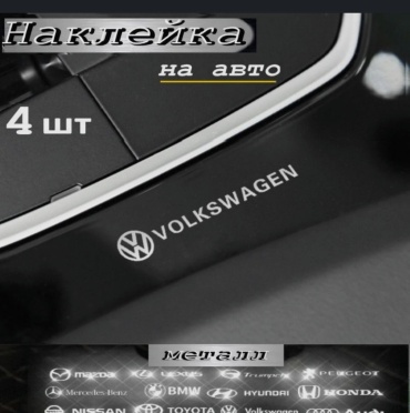 Accessories наклейка Volkswagen 5x1 см