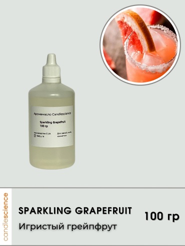 Candlescience Sparkling Grapefruit Игристый грейпфрут 100 г