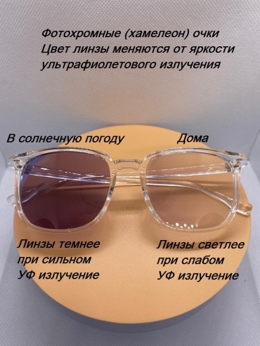 для зрения минусы -2,50 (0012 ФТХ), стильные (цвет - прозрачный)