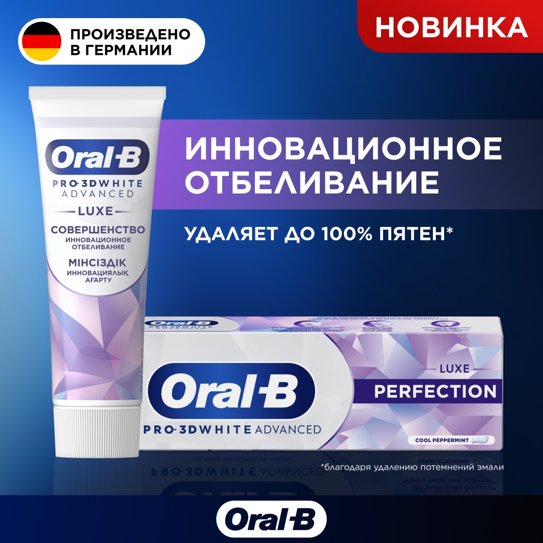 Oral-B зубная паста White Advanced Luxe Совершенство 75 мл