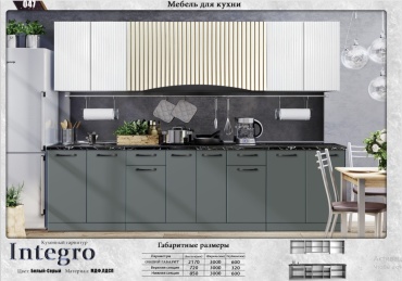 Кухонный гарнитур Эдем Integro, 300x217х60 см, ЛДСП, белый, серый