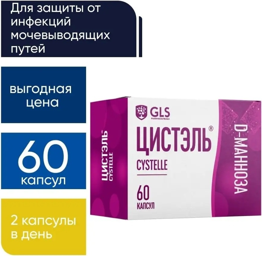 Циурол при цистите отзывы. Gls цистэль капс. цистэль капсулы 550 мг, 60 шт.. цистэль капс. 550мг №30. цистэль капсулы отзывы.