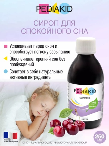 Pediakid Sommeil сироп 125