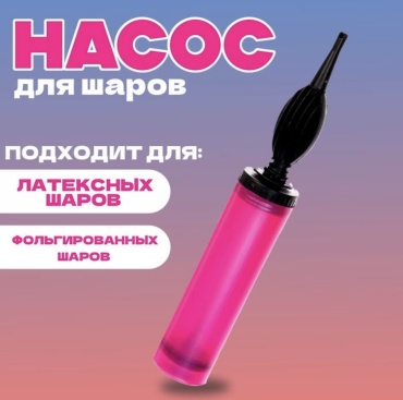 Насос ручной 5 шт