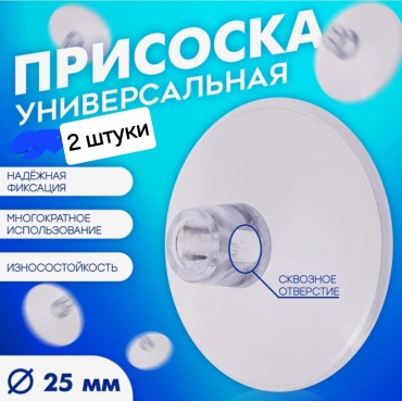 Присоска Круглая 25 мм, липучка 15019108_186649