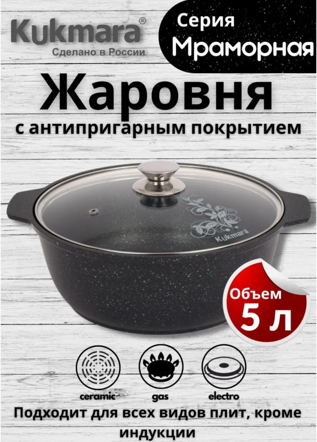 Жаровня Kukmara 5 л, алюминий