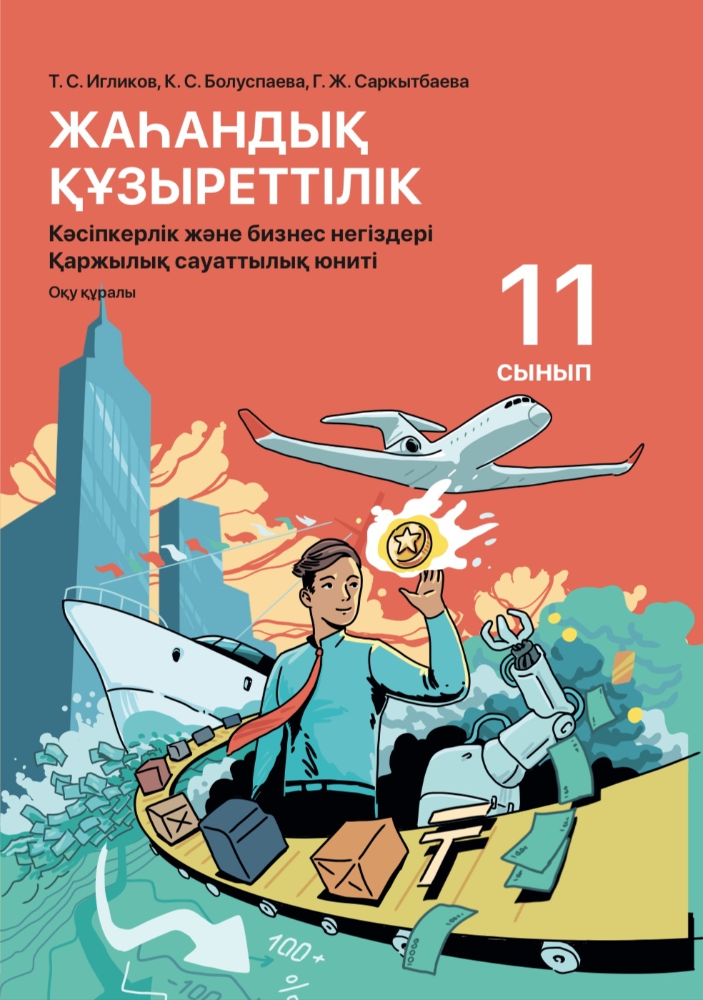 Жаһандық құзреттелік