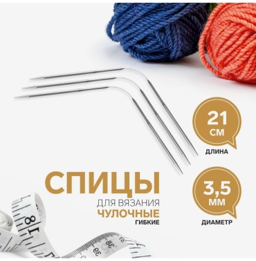 Арт Узор 6895557 изогнутые, чулочные 3.5 3 шт