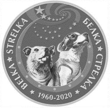 Монета сувенирная Белка и Стрелка 200 тенге 1 шт