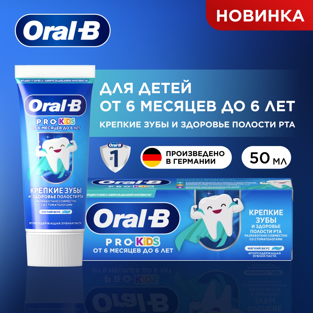 Oral-B зубная паста Pro Kids 50 мл