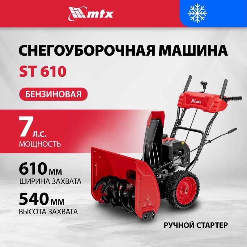 MTX ST 610 97640